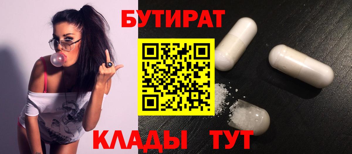Бутират жидкий экстази Сочи