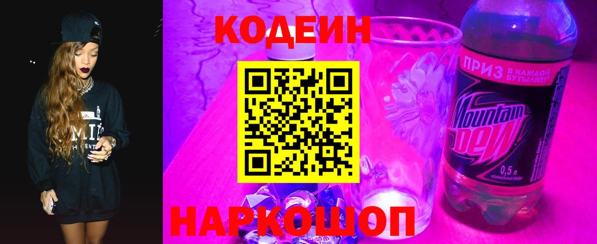 Codein Purple Drank Сочи