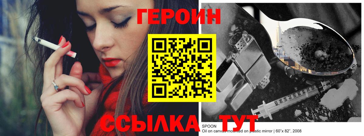 ГЕРОИН VHQ  Вход с VPN  Сочи 