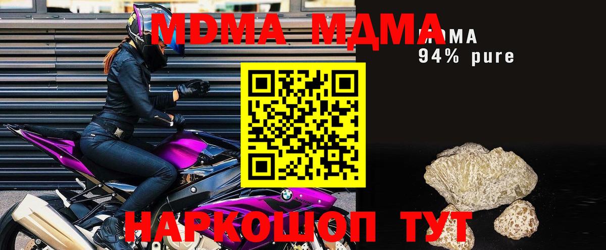 МДМА  МДМА VHQ  Вход с VPN  МДМА VHQ  Сочи 