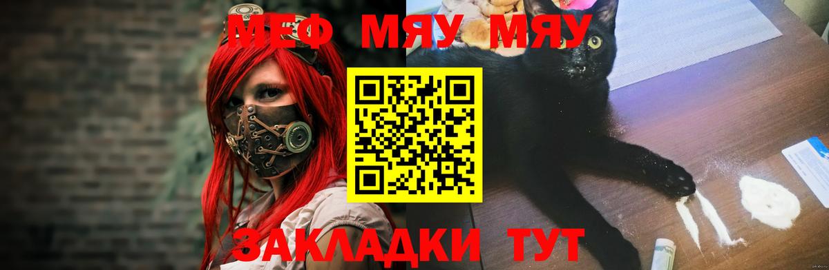 Меф мяу мяу  МЯУ-МЯУ 4 MMC  Мефедрон  Вход с VPN  Сочи 