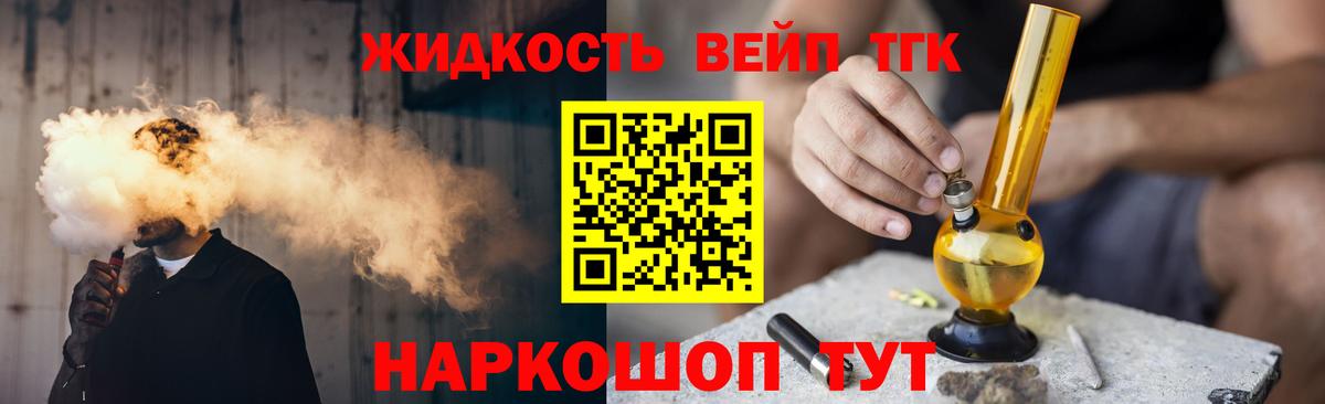 Дистиллят ТГК жижа  ТГК концентрат  Сочи  Вход с VPN 